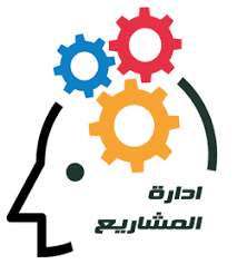 ادارة المشروعات